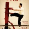 Ving Tsun Traditional Wooden Dummy by Sifu Man Hung Lee